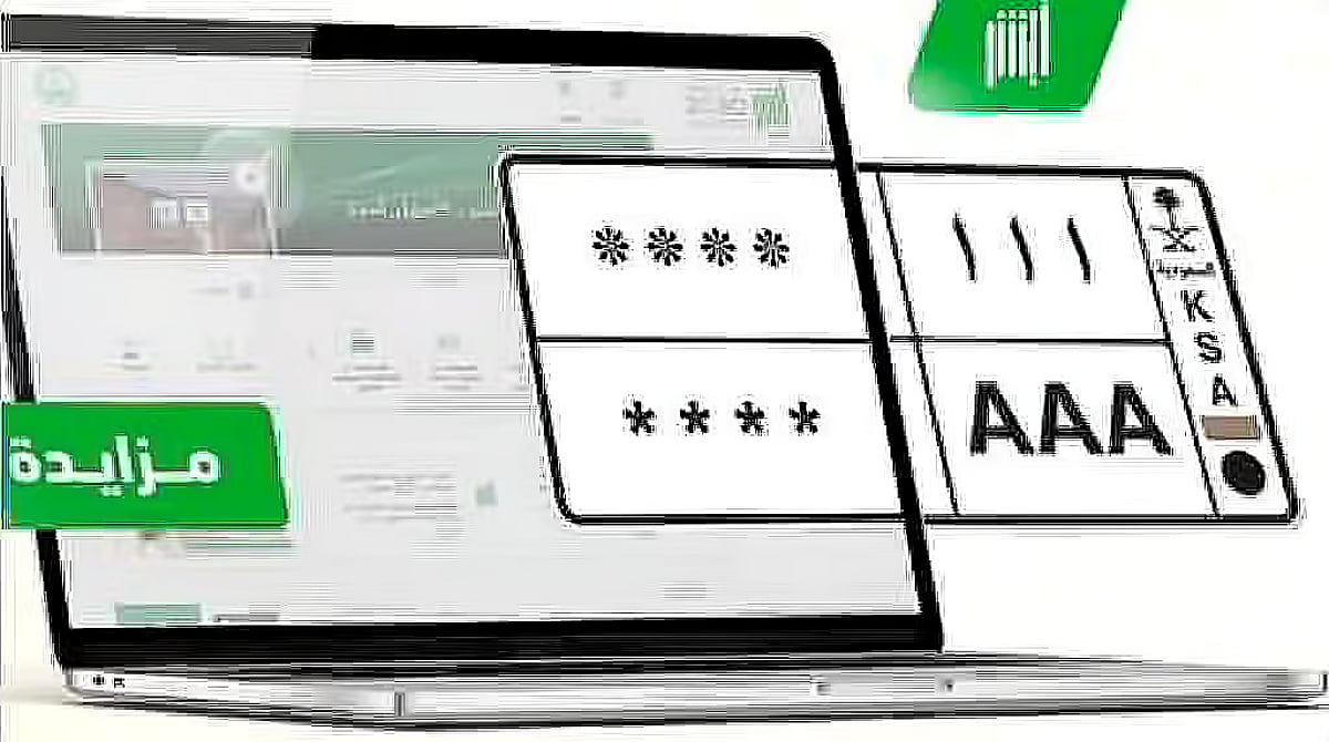 «المرور» توضح آلية الدخول لخدمة مزاد اللوحات الإلكتروني