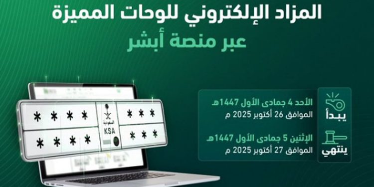 المرور: طرح مزاد اللوحات الإلكتروني غدًا الأحد