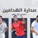 3 لاعبين يتقاسمون صدارة هدافي دوري الدرجة الأولى بعد نهاية الجولة الرابعة