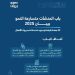 42 جهة عارضة تدعم المنشآت متسارعة النمو في "بيبان 2025"