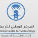 "الأرصاد" يبدأ اليوم استقبال طلبات التسجيل في مبادرة "هاوي" عبر منصة أنواء