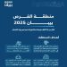 أكثر من 10 آلاف فرصة استثمارية لرواد الأعمال في ملتقى "بيبان 2025"