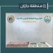 إحباط تهريب 14 كجم من الحشيش و58.950 قرصًا خاضعًا لتنظيم التداول الطبي في جازان