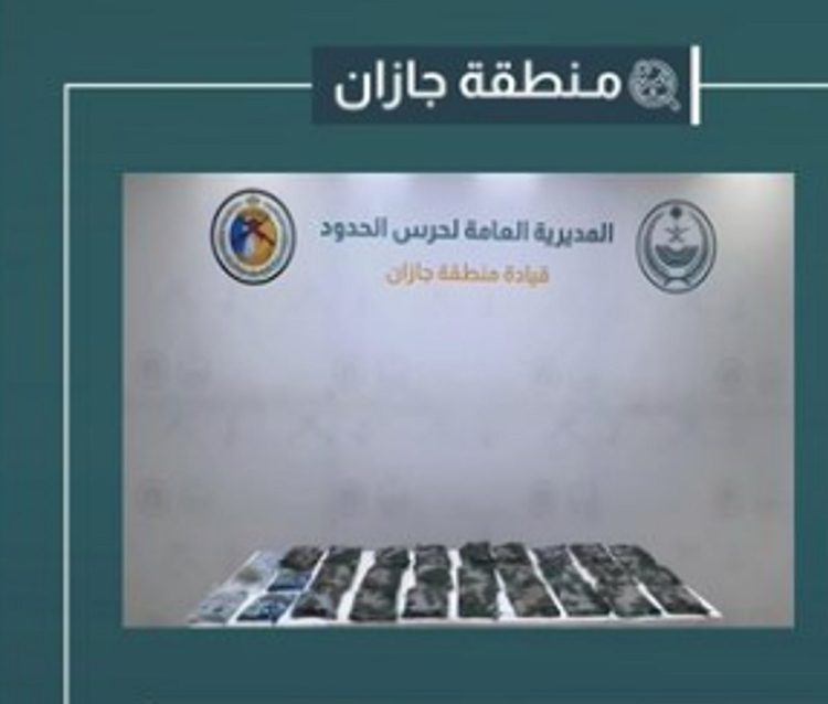إحباط تهريب 34 كيلوجراماً من الحشيش بمنطقة جازان