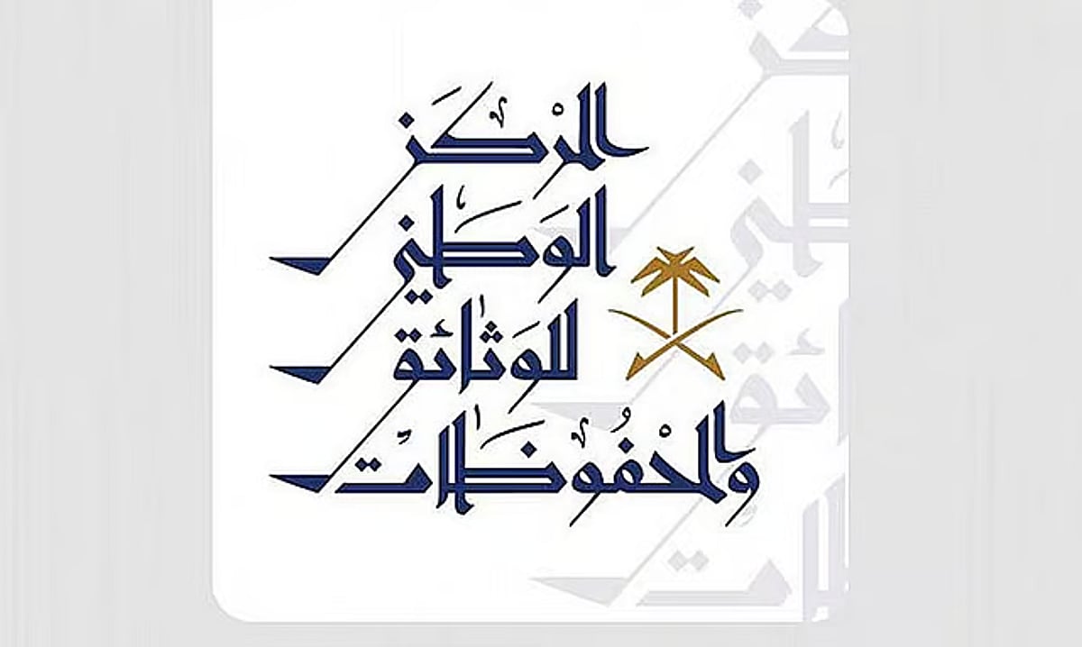 إطلاق النسخة العاشرة من برنامج إدارة الوثائق والمحفوظات