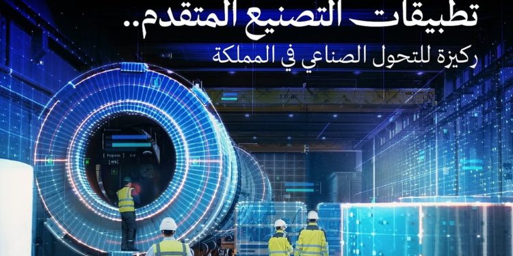 التصنيع الذكي المتقدم.. ركيزة أساسية للتحول الصناعي في المملكة