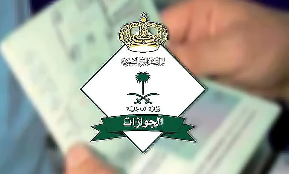 الجوازات: إسقاط العمالة المنزلية آلياً بعد 6 أشهر من انتهاء سريان صلاحية التأشيرة
