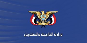 «الخارجية» اليمنية تستهجن تصريحات «الحوثي» ضد منظمات الأمم المتحدة والعاملين فيها