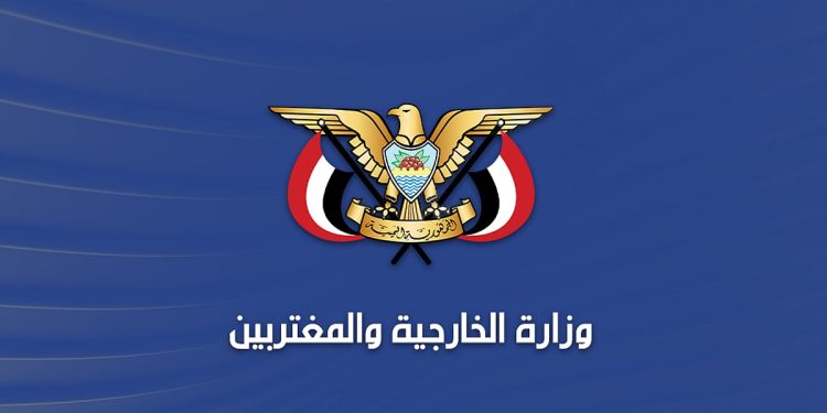 «الخارجية» اليمنية تستهجن تصريحات «الحوثي» ضد منظمات الأمم المتحدة والعاملين فيها