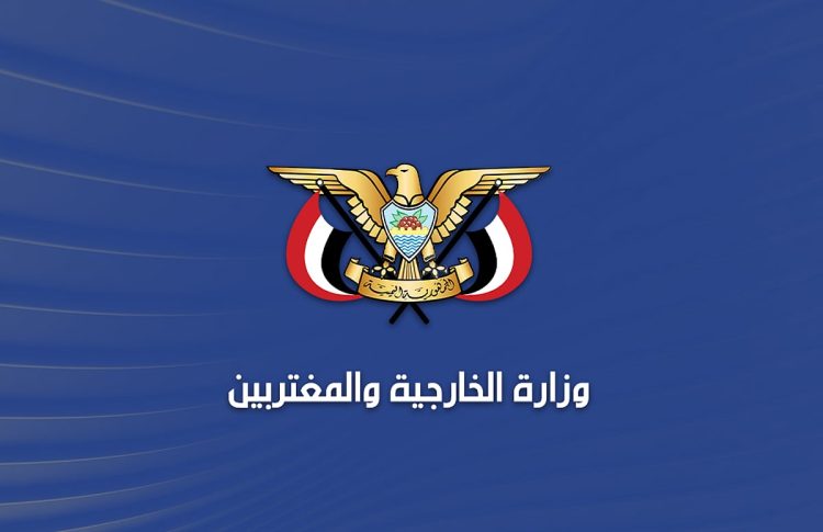 «الخارجية» اليمنية تستهجن تصريحات «الحوثي» ضد منظمات الأمم المتحدة والعاملين فيها