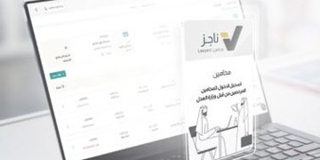 «العدل»: بوابة «ناجز محامين» توفر مكتب رقمي متكامل للمحامين