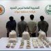 القبض على 4 إثيوبيين بتبوك لتهريبهم أكثر من 237 ألف قرص من الإمفيتامين المخدر