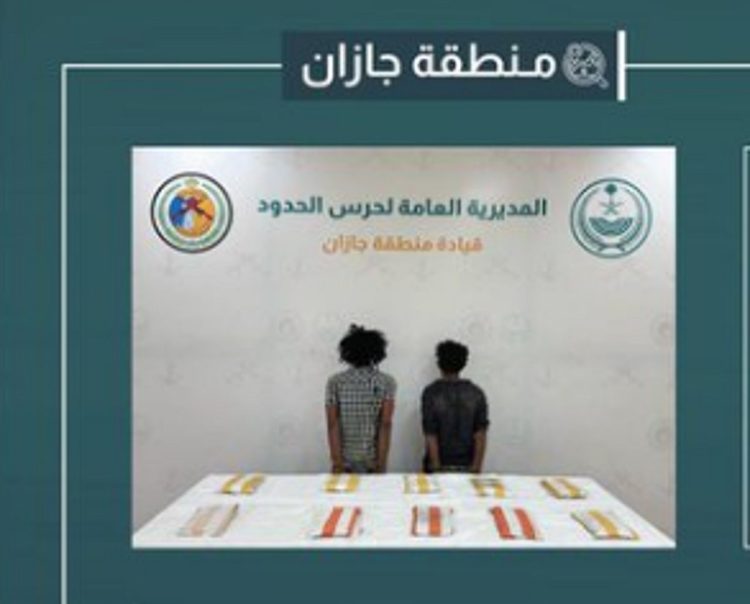 القبض على مخالفين من الجنسية الإثيوبية لتهريبهما 11.6 كجم من الحشيش بجازان 