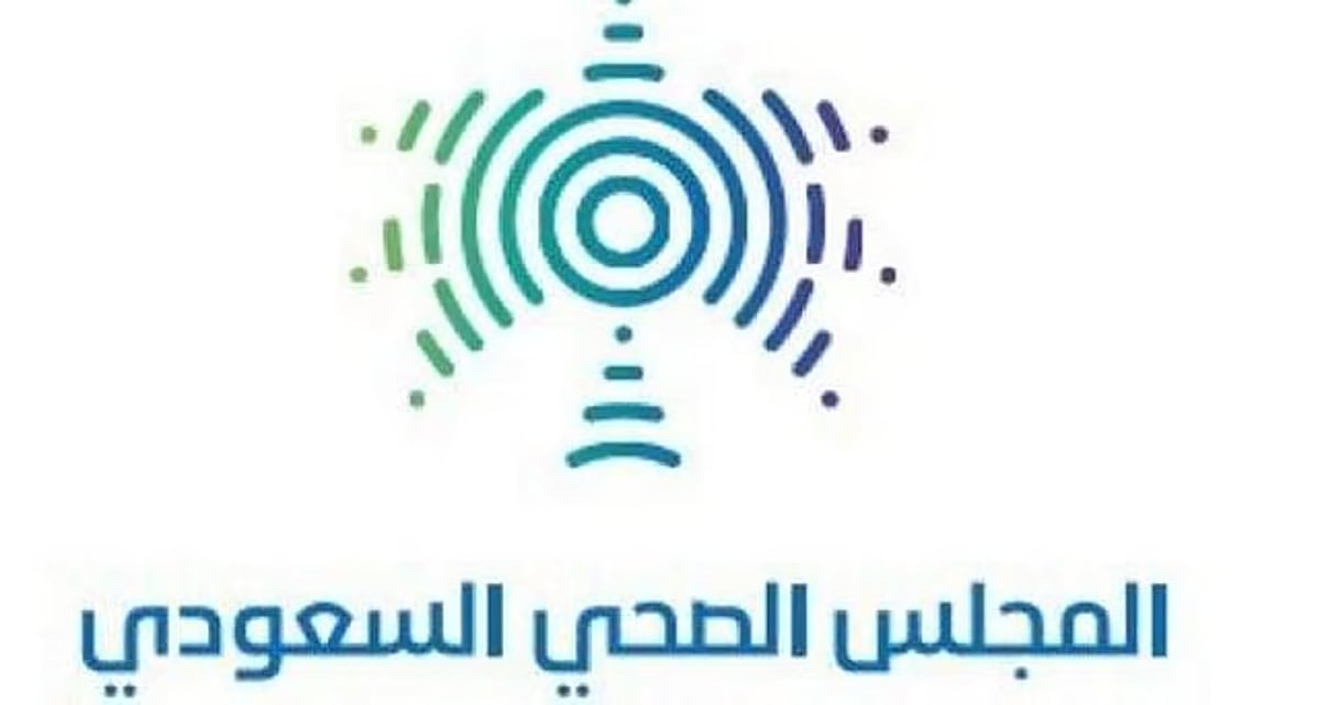 المجلس الصحي السعودي يستعرض مبادراته ومشروعاته في ملتقى الصحة العالمي 2025 بالرياض