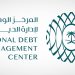 المركز الوطني لإدارة الدين يقفل طرح أكتوبر 2025 بـ 7.54 مليار ريال