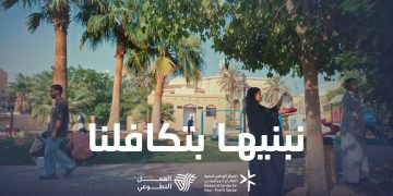 المركز الوطني لتنمية القطاع غير الربحي يرسّخ مكانته كممكّن أساسي للعمل التطوعي في المملكة