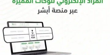 «المرور»: طرح مزاد اللوحات الإلكتروني اليوم الأربعاء