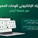 المرور: طرح مزاد اللوحات الإلكتروني غدًا الأحد