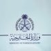 المملكة ترحب بتوقيع المرحلة الأولى من اتفاق غزة