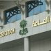 النيابة العامة: النظام يكفل حماية المبلّغين عن الجرائم من أي ضرر