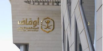 الهيئة العامة للأوقاف تصدر لائحة إنشاء الأوقاف أو تمويلها من خلال جمع التبرعات