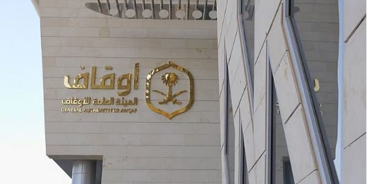 الهيئة العامة للأوقاف تصدر لائحة إنشاء الأوقاف أو تمويلها من خلال جمع التبرعات