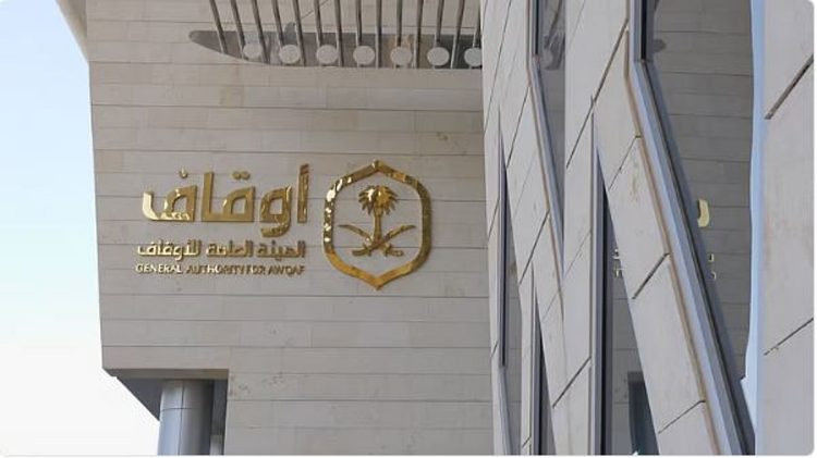 الهيئة العامة للأوقاف تصدر لائحة إنشاء الأوقاف أو تمويلها من خلال جمع التبرعات