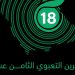 انطلاق تمرين استجابة 18 لمكافحة التلوث البحري في سواحل المنطقة الشرقية