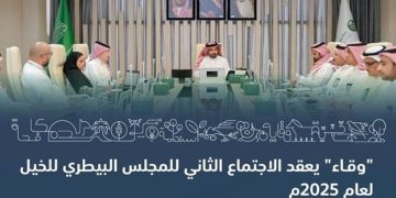 بمشاركة الجهات المعنية.. «وقاء» يستعرض فرص تعزيز استدامة صحة الخيل في المملكة