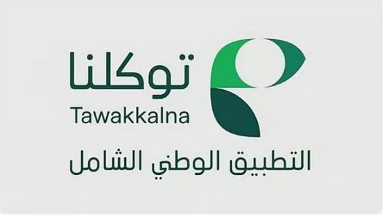 «توكلنا» يطلق «درع الخدمة المتميزة» للخدمات الأكثر فاعلية في التطبيق بالمملكة