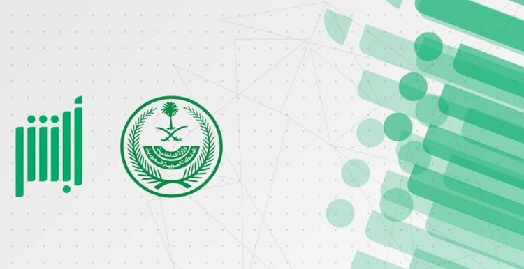 خطوات طلب إصدار شهادة ميلاد بدل تالف عبر منصة أبشر