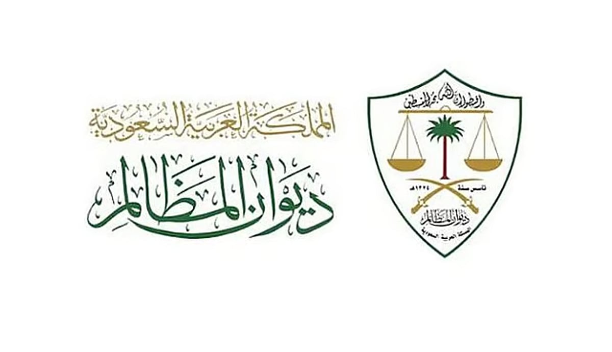 ديوان المظالم يختتم ورش عمل قضائية لتعزيز كفاءة منظومة القضاء الإداري