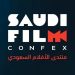 رئيس هيئة الأفلام: فكرة منتدى الأفلام السعودي نتيجةً للقفزات الكبيرة بالقطاع في المملكة