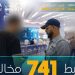 ضبط أكثر من 741 مخالفًا لممارستهم نشاط نقل الركاب دون ترخيص