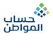 عند شراء سيارة جديدة.. هل يتوقف برنامج حساب المواطن؟