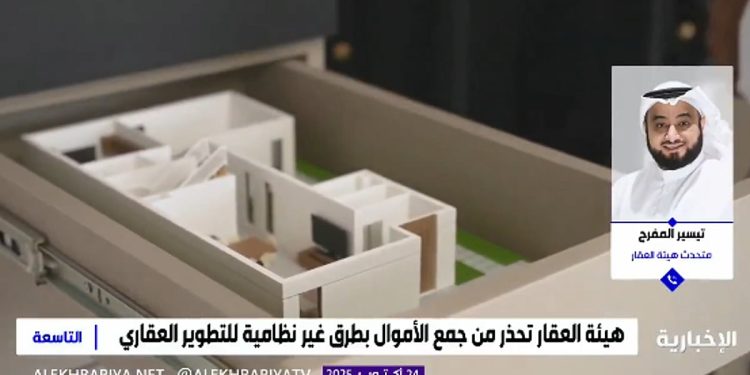 متحدث هيئة العقار: رصدنا 9 حالات مخالفة لمساهمات عقارية دون ترخيص نظامي