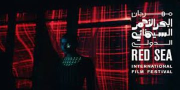 مهرجان البحر الأحمر السينمائي يكشف ملامح برامج دورته المقبلة