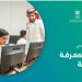 يستهدف طلاب المرحلتين المتوسطة والثانوية.. إطلاق النسخة الثانية من برنامج «المعرفة الإحصائية»