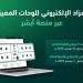 «المرور»: طرح مزاد اللوحات الإلكتروني غدًا الأحد