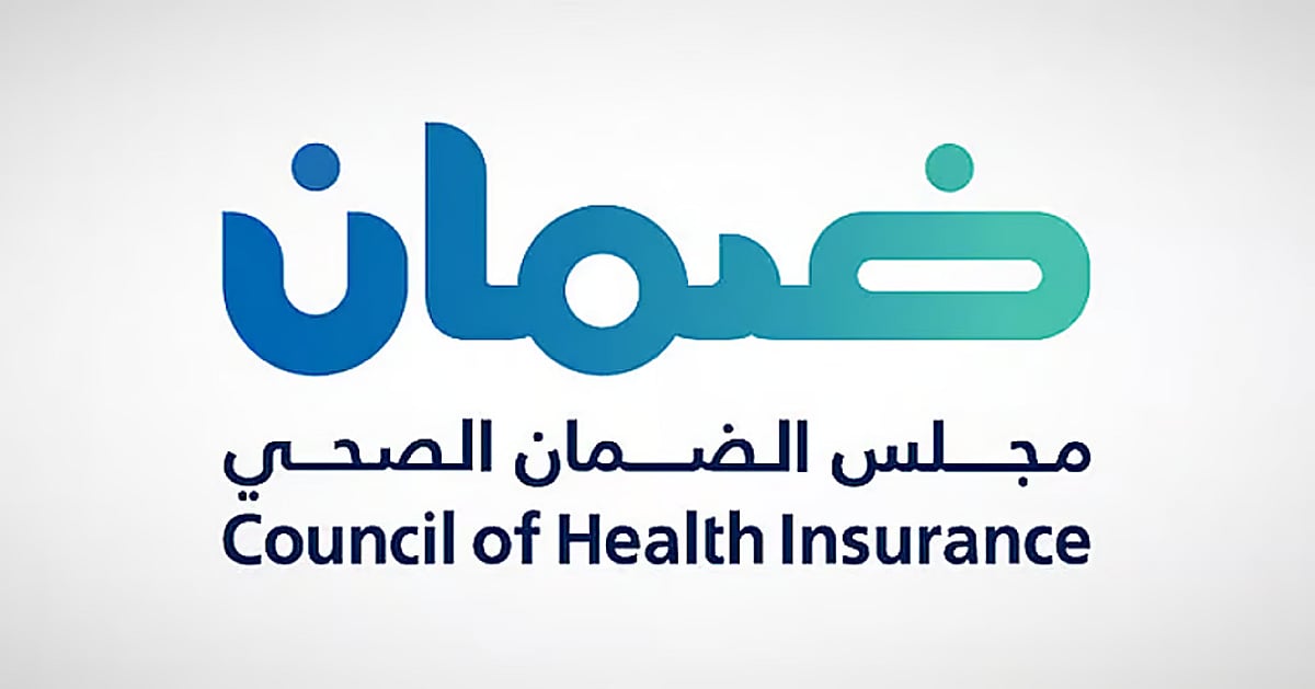 "الضمان الصحي" يدعو مقدمي الخدمة المعتمدين للتسجيل في منصة "سدايا"