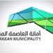 أمانة العاصمة المقدسة تضبط مستودعات ومعامل مخالفة ضمن حملة "مكة تصحح"