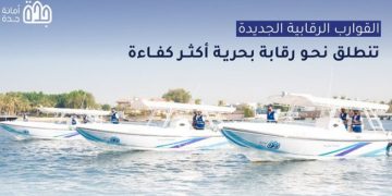 «أمانة جدة» تدشّن قوارب الرقابة البحرية الجديدة