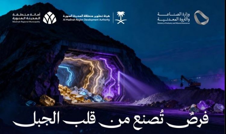 أمير المدينة المنورة يطلق أعمال رخص الكشف التعديني في حزام جبل صائد
