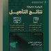 إعلان نتائج أهلية الاستحقاق لشراء أراضٍ سكنية عبر "منصَّة التوازن العقاري"