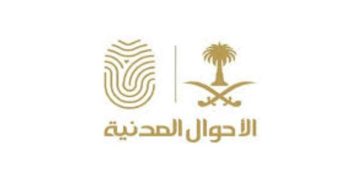 الأحوال المدنية توضح الطريقة الصحيحة لتغيير الاسم