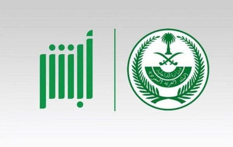 الأحوال المدنية توضح خطوات إصدار هوية وطنية بدل مفقود عبر تطبيق أبشر