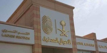 الأحوال المدنية توضح قيمة غرامة عدم تجديد الهوية الوطنية بعد انتهائها وكيفية سدادها