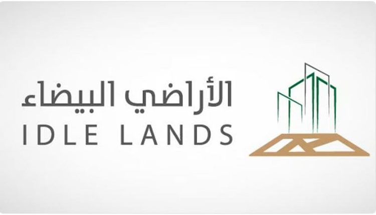 «الأراضي البيضاء»: تحديد آلية تطبيق الرسم في حالات التطوير الجزئي للأرض