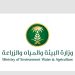 «البيئة» تطرح فرصًا استثمارية جديدة في المدينة المنورة لتعزيز الأمن الغذائي