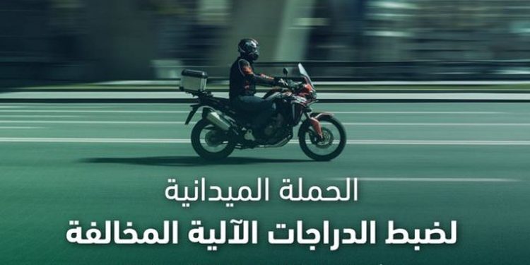 الرياض في المقدمة.. «المرور» يضبط 7576 دراجة آلية مخالفة بمختلف مناطق المملكة